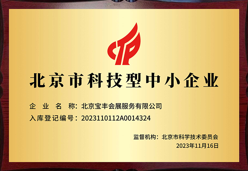 北京市科技型中小企業(yè)